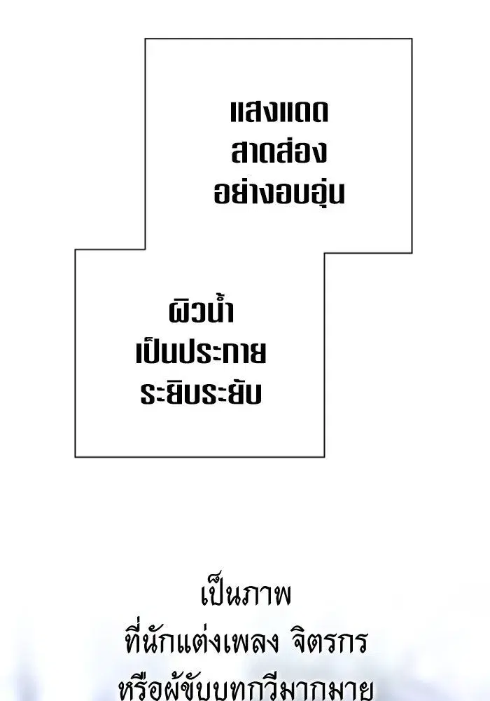 Your Throne ตอนที่ 152 หน้า 121