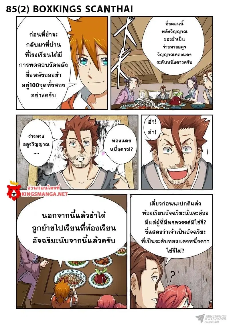 Tales of Demons and Gods ตอนที่ 85.5 หน้า 1