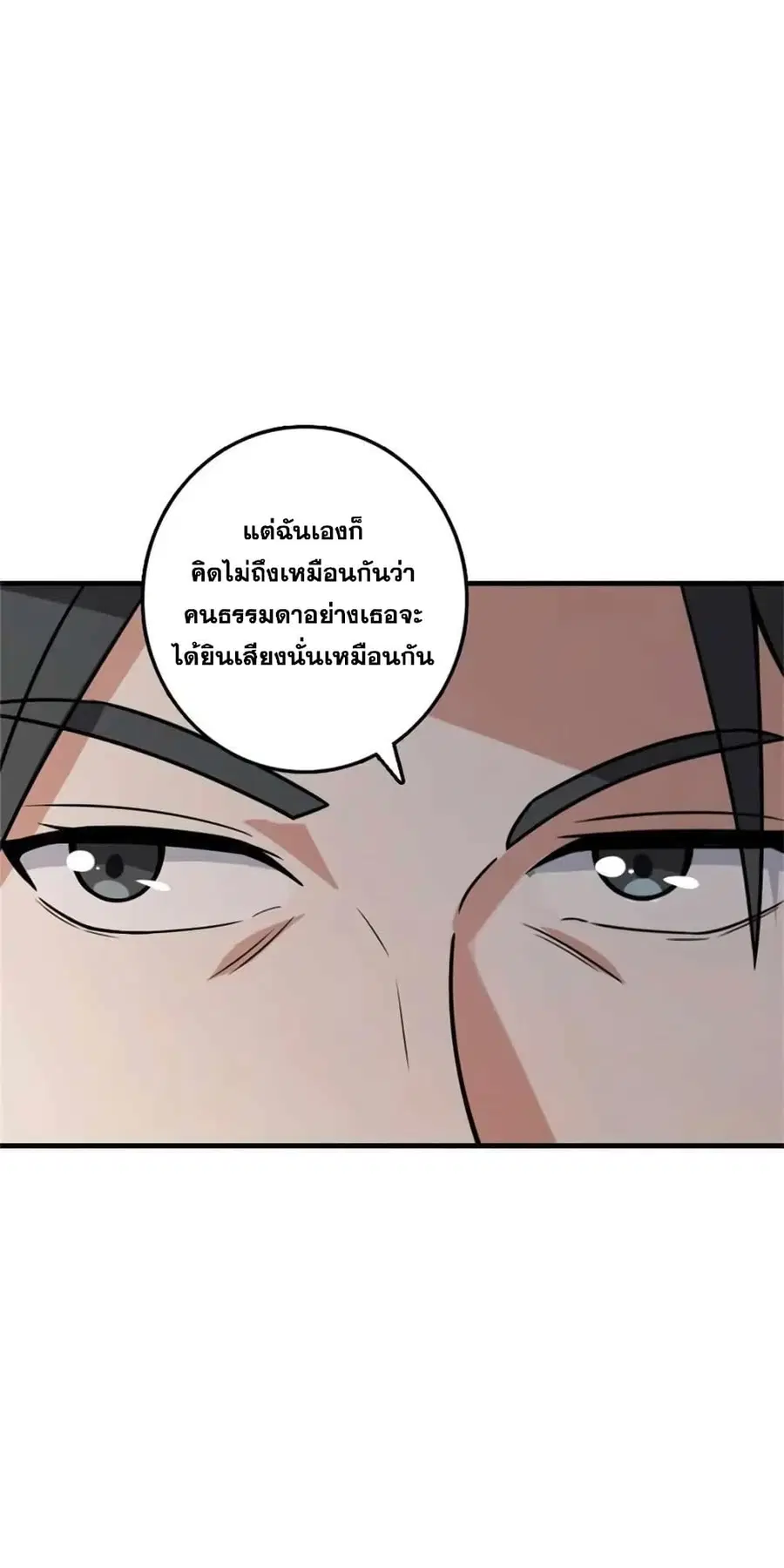 Release That Witch ตอนที่ 470 หน้า 45