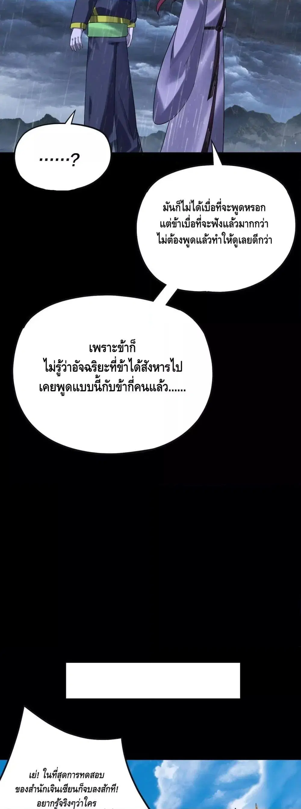 Villain is here ตอนที่ 168 หน้า 38