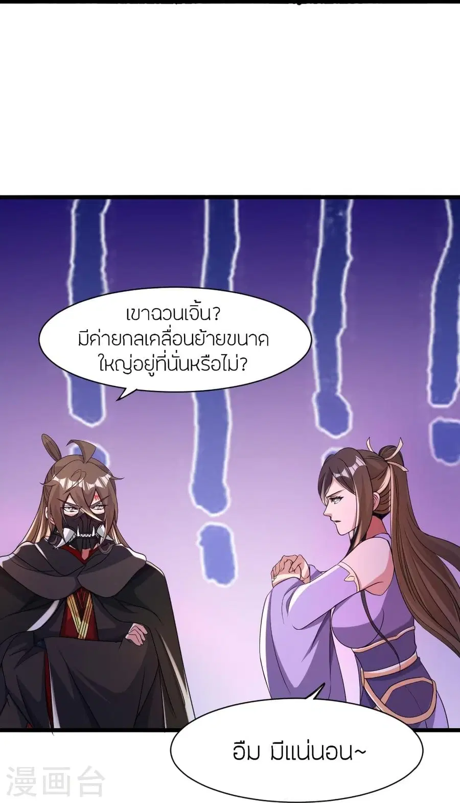 Banished Disciple’s Counterattack ราชาอมตะผู้ถูกขับไล่ ตอนที่ 342 หน้า 32