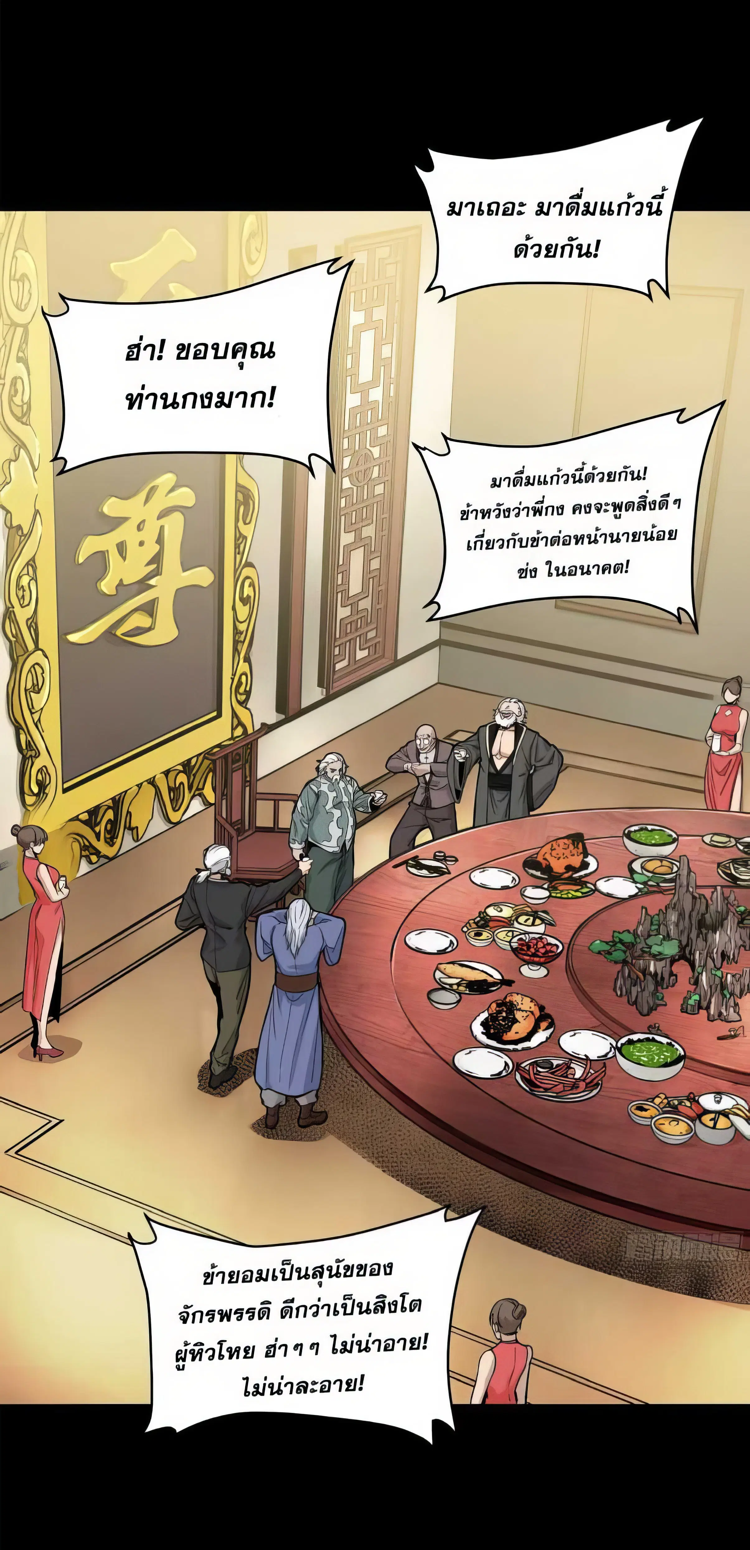 Legend of Star General ตอนที่ 178 หน้า 8