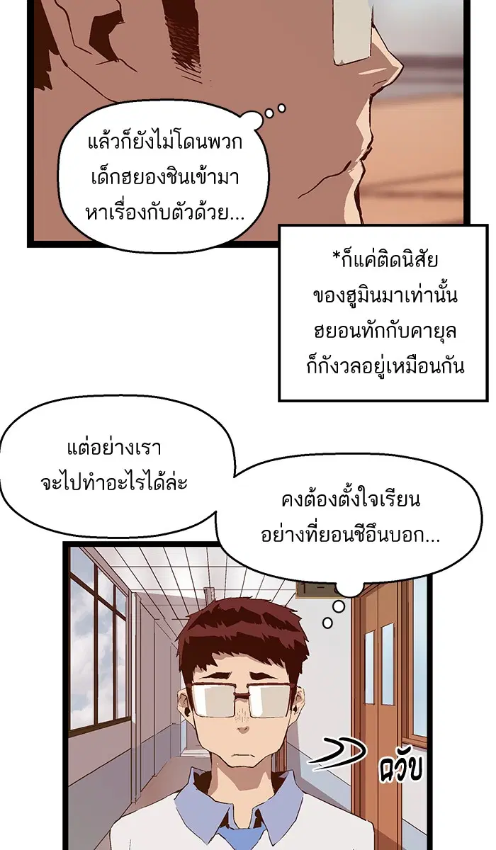 Weak Hero ตอนที่ 49 หน้า 49