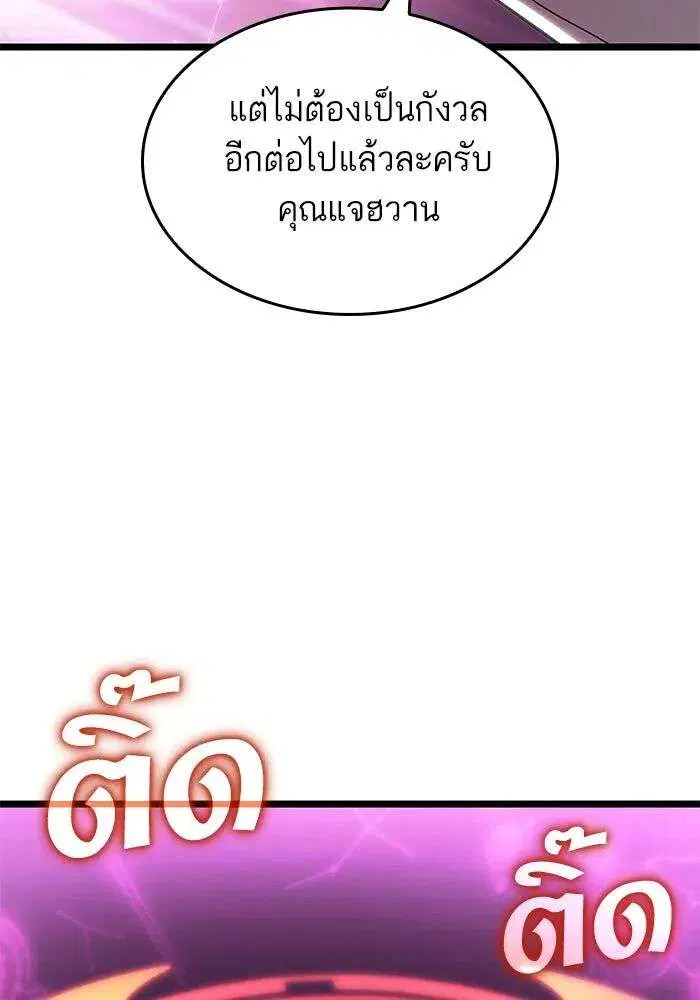 The World After the end โลกหลังการล่มสลาย ตอนที่ 228 หน้า 132