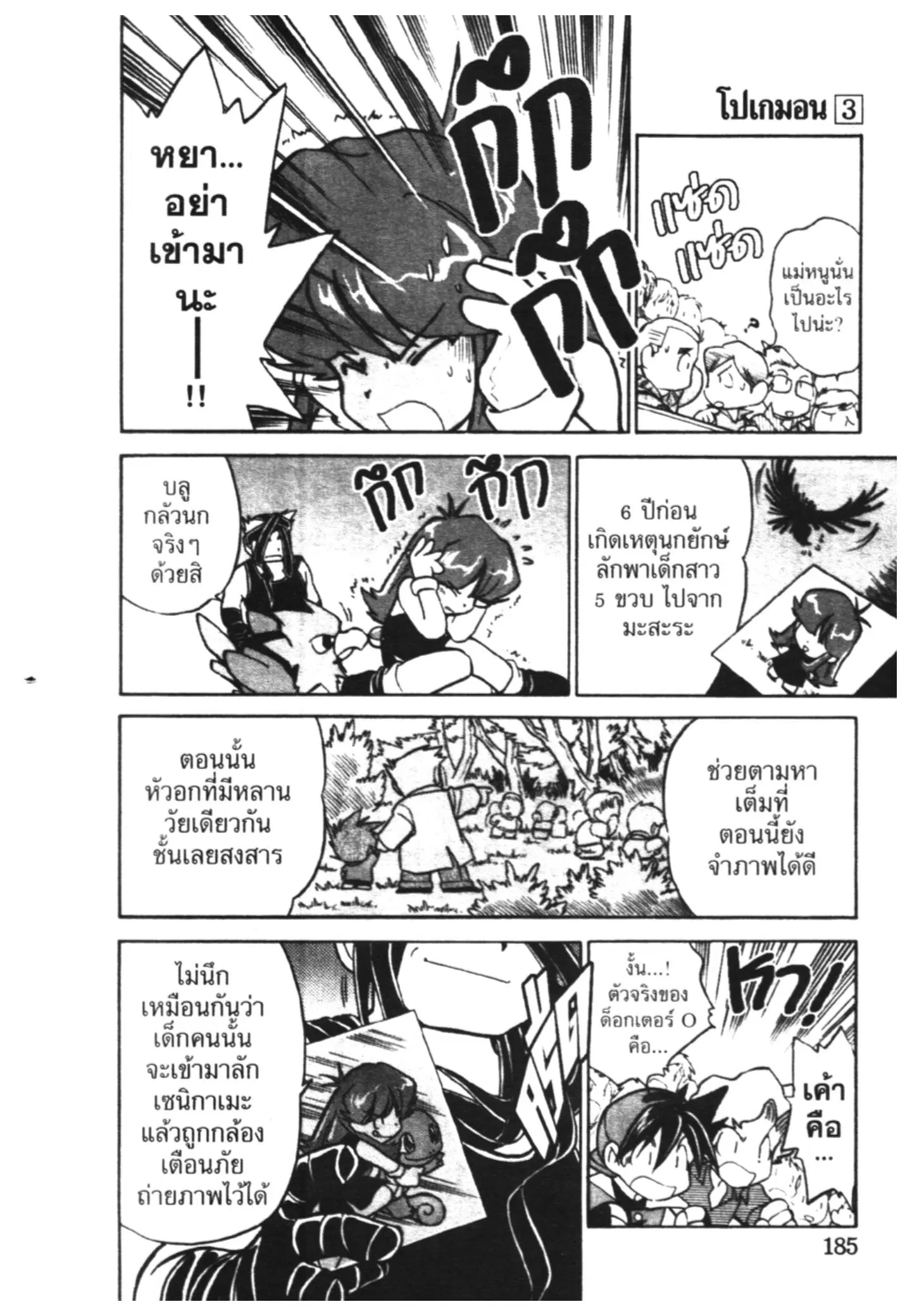 Pokémon ตอนที่ 39 หน้า 17
