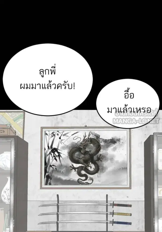 Bad Guy ตอนที่ 266 หน้า 87
