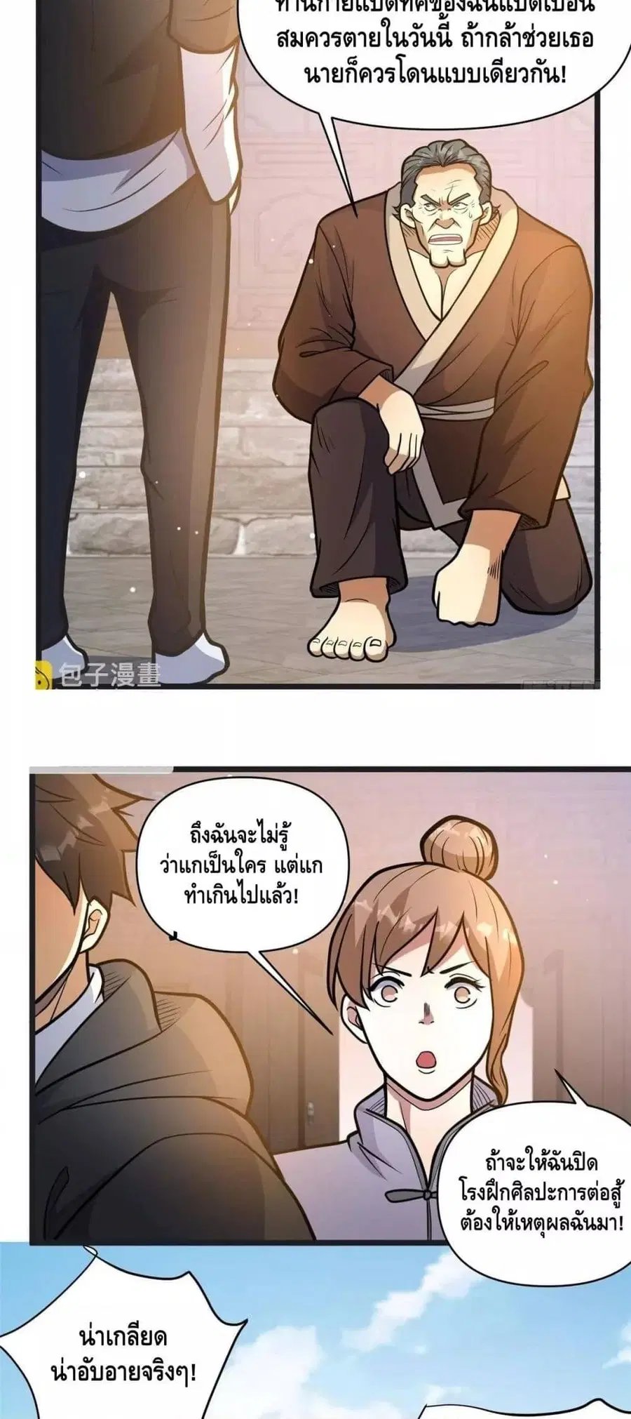 The Best Medical god in the city ตอนที่ 192 หน้า 19