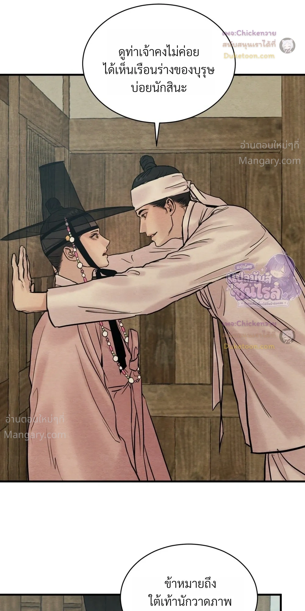 Painter of the Night – จิตรกรแห่งราตรี ตอนที่ 131 หน้า 17