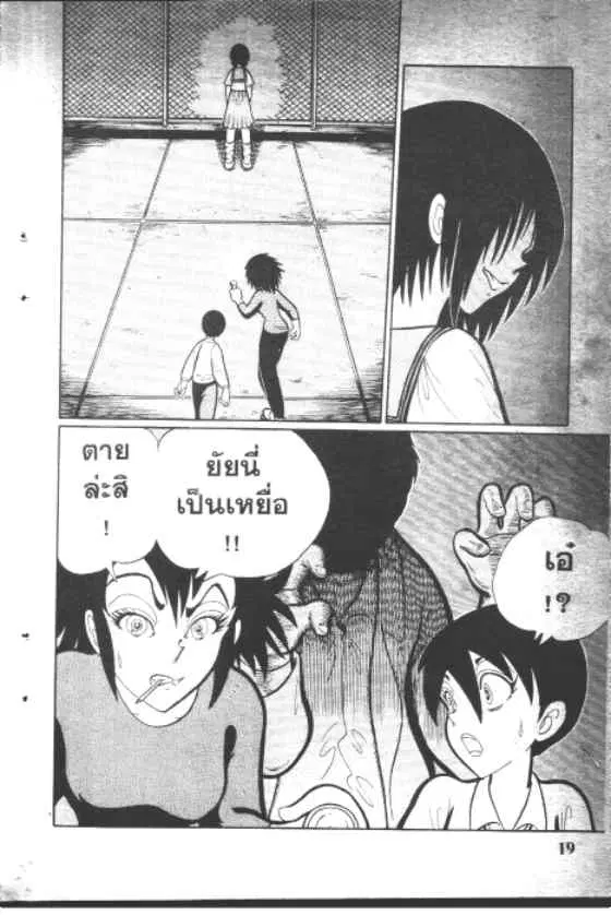 Gakkou Kaidan ตอนที่ 92 หน้า 7