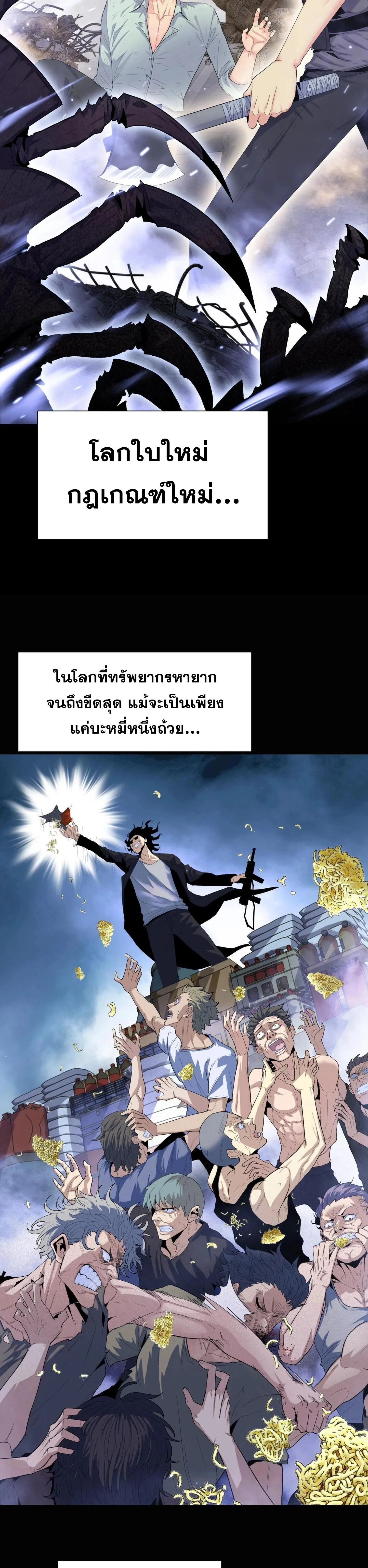 The Doomsday Cruel Man: The Ending of Hoarding Trillions of Supplies at the Beginning – ผู้โหดเหี้ยมวันโลกาวินาศ : กักตุนเสบียงนับล้านล้าน ตอนที่ 1 หน้า 9