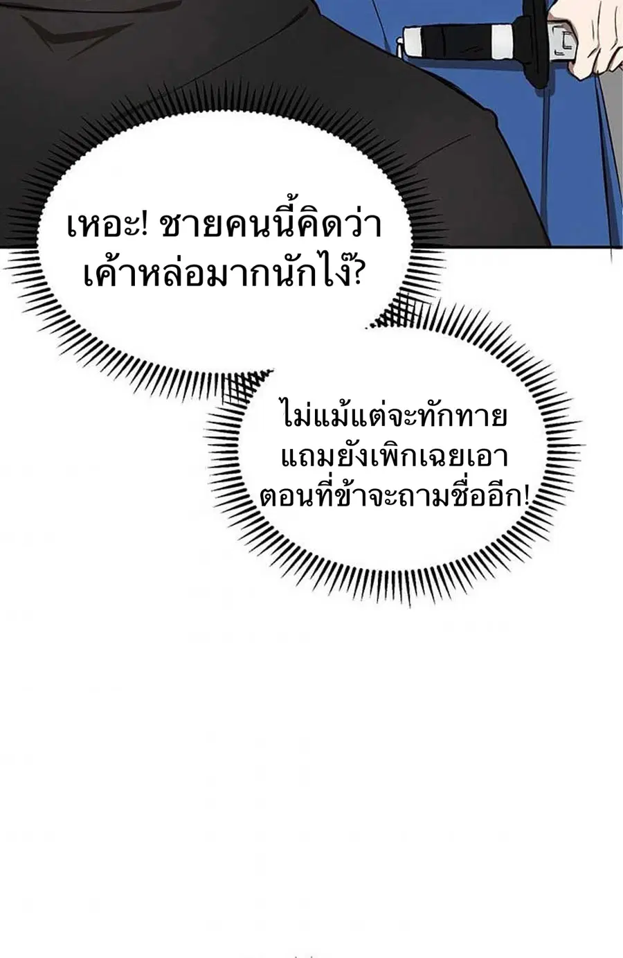 Path of the Shaman ตอนที่ 9 หน้า 5