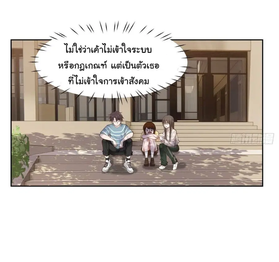 I Really Don’t Want to be Reborn ตอนที่ 23 หน้า 24