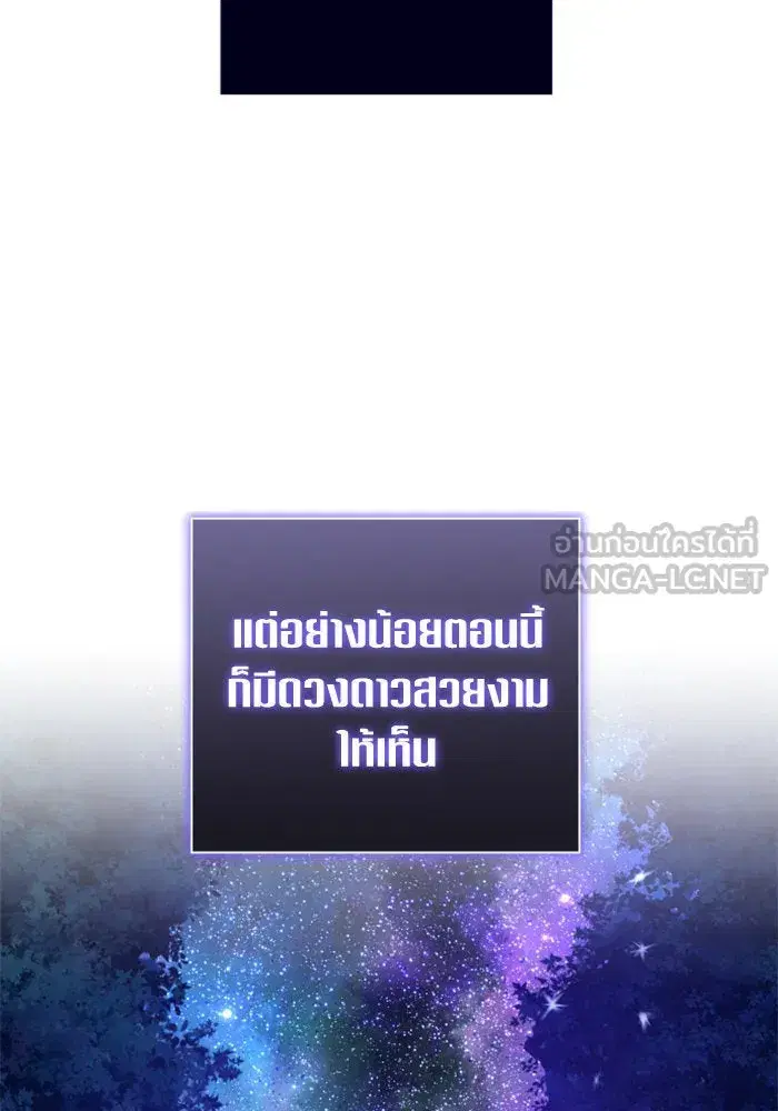 Your Throne ตอนที่ 134 หน้า 120
