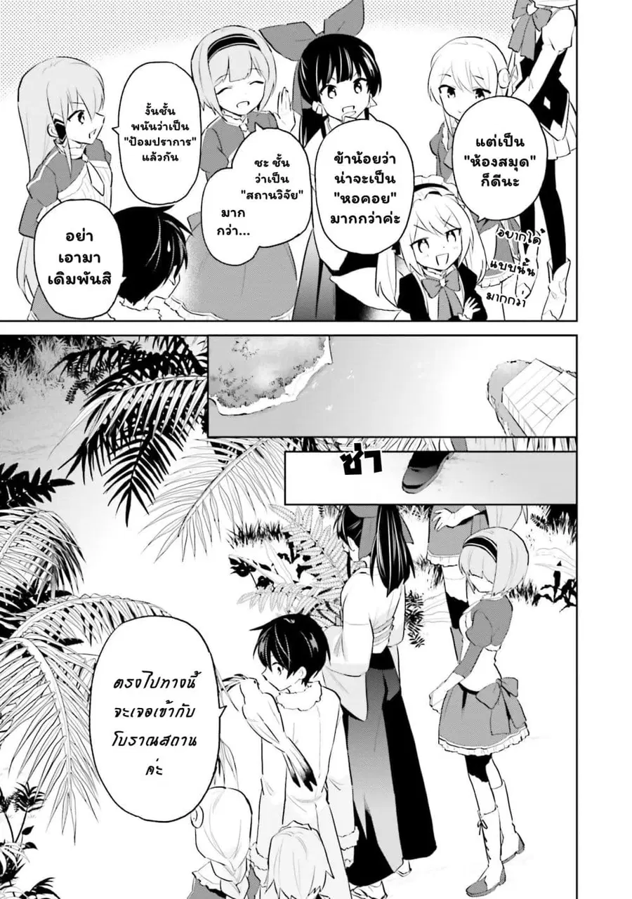 In Another World With My Smartphone ตอนที่ 62.1 หน้า 12