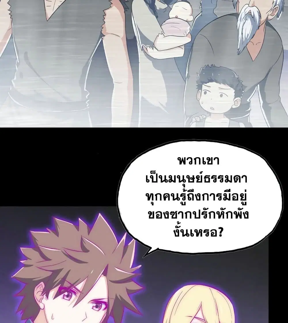 My Wife is a Demon Queen ตอนที่ 186 หน้า 35