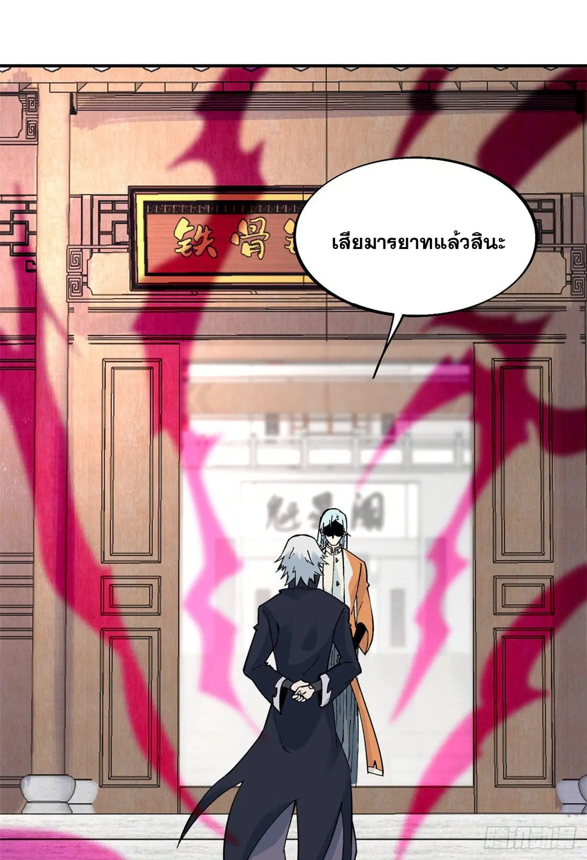 All Hail the Sect Leader ตอนที่ 27 หน้า 9