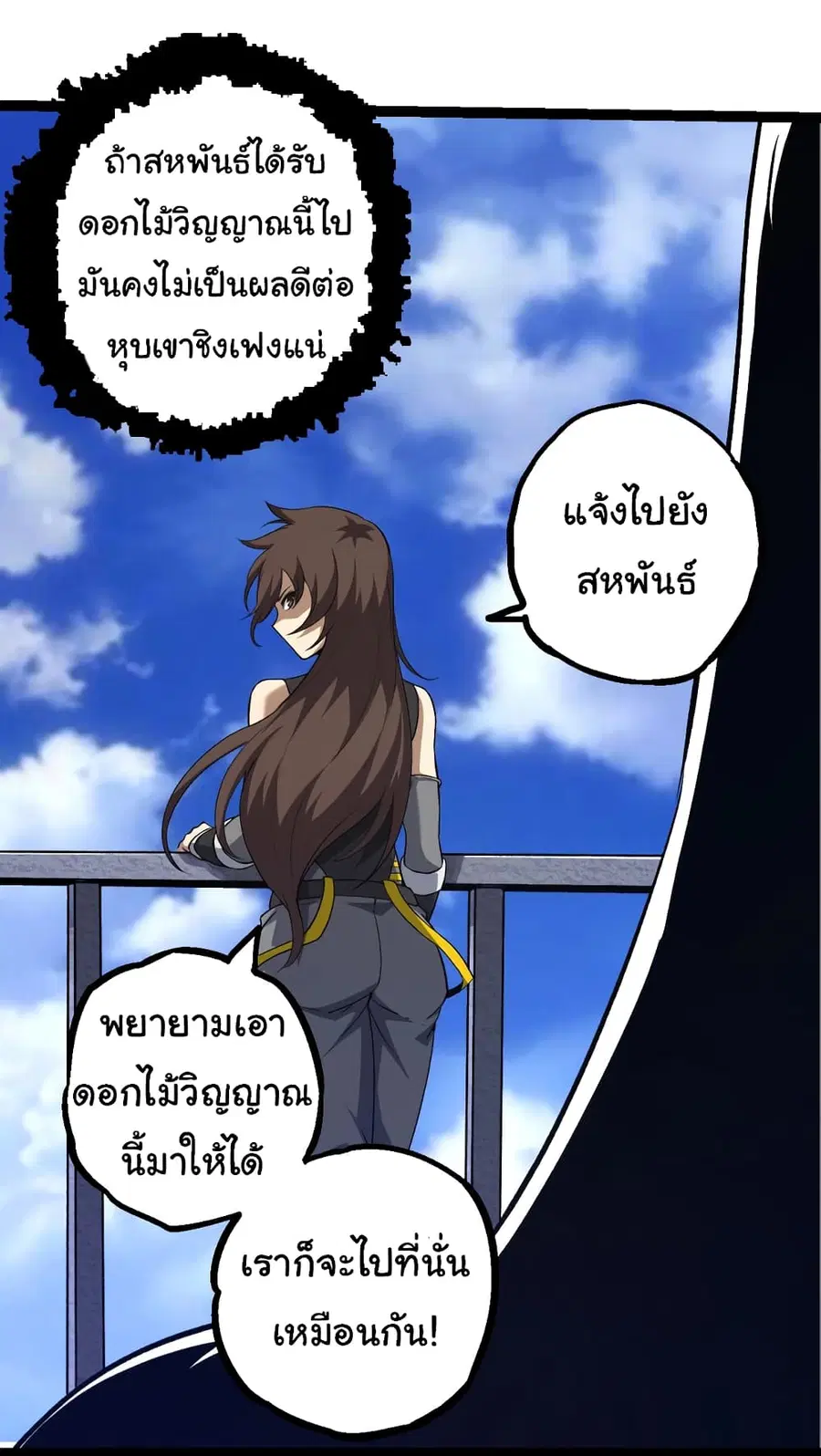 Evolution from the Big Tree ตอนที่ 99 หน้า 20