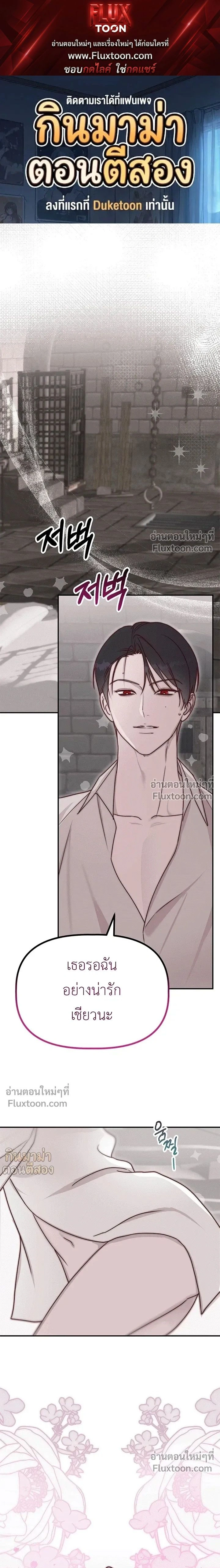 If I Steal the Duke’s Treasure and Run Away – เมื่อฉันขโมยสมบัติของดยุคแล้วหนี ตอนที่ 3 หน้า 1
