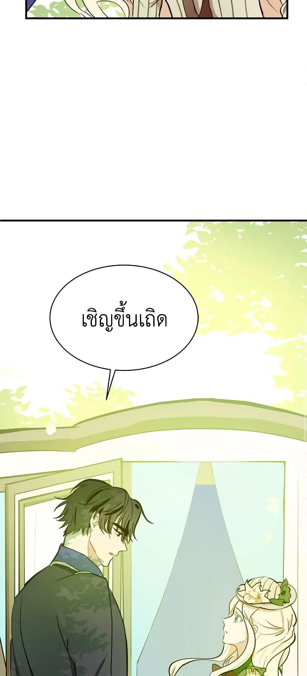 The Villainess Lives Again ตอนที่ 5 หน้า 43