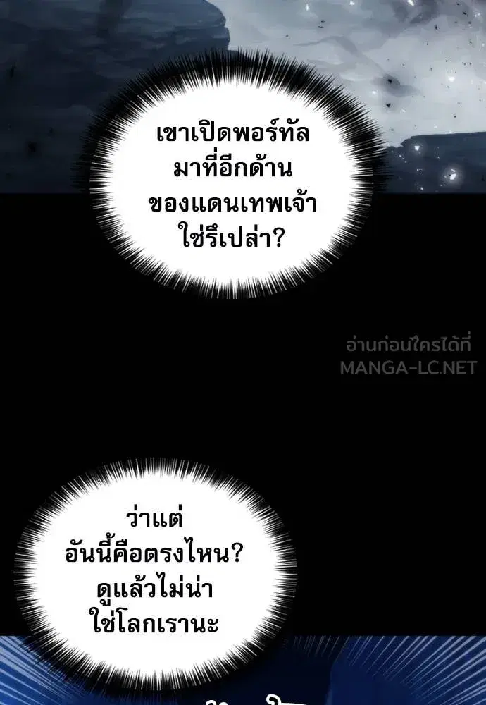 Seoul Station Druid ตอนที่ 193 หน้า 88