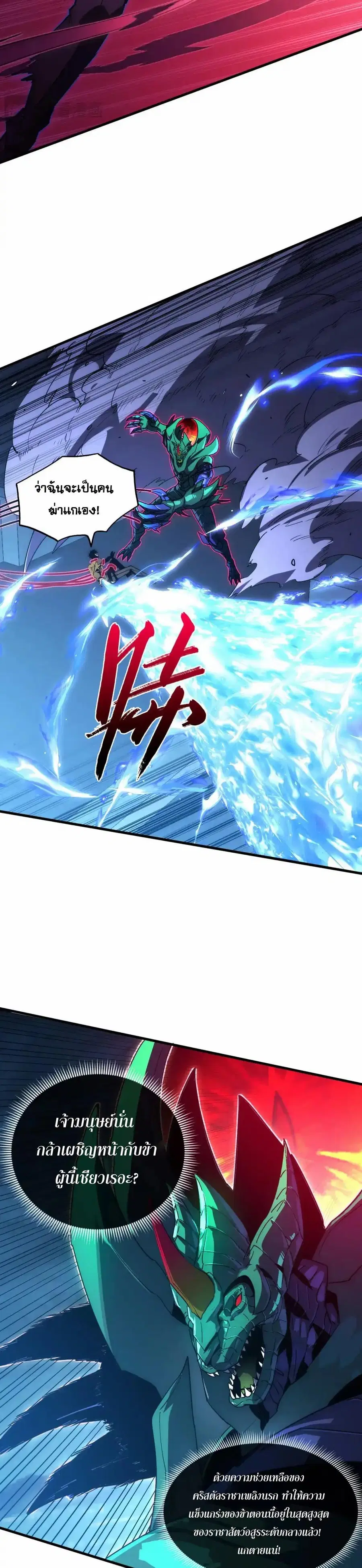Rise From The Rubble ตอนที่ 234 หน้า 17