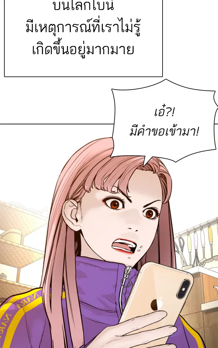 How to Fight ตอนที่ 147 หน้า 71