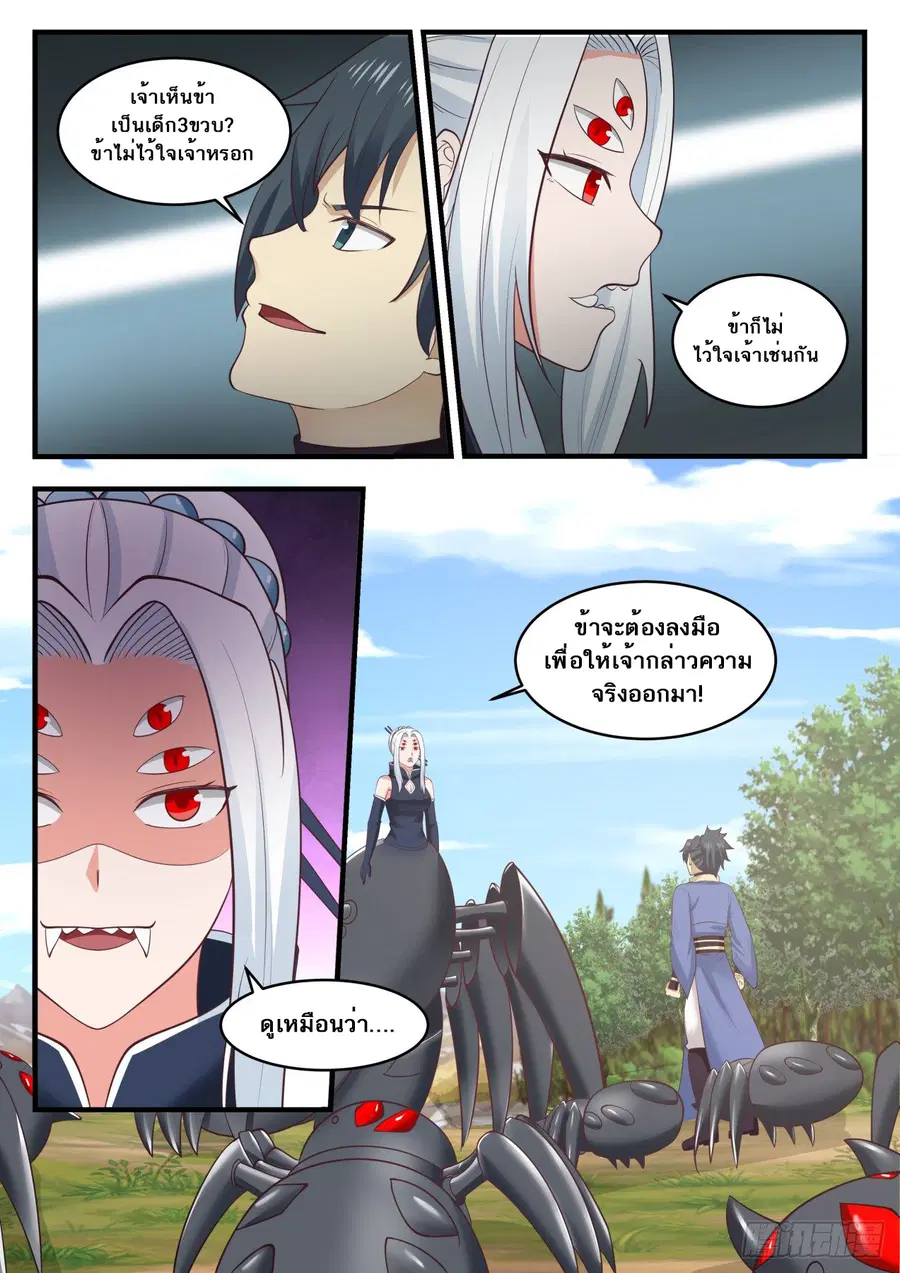 Martial Peak ตอนที่ 572 หน้า 7