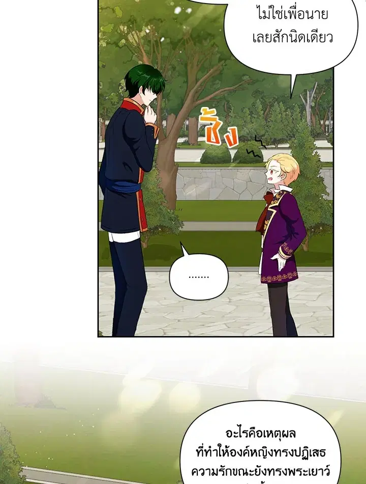 The Wicked Little Princess ตอนที่ 13 หน้า 45