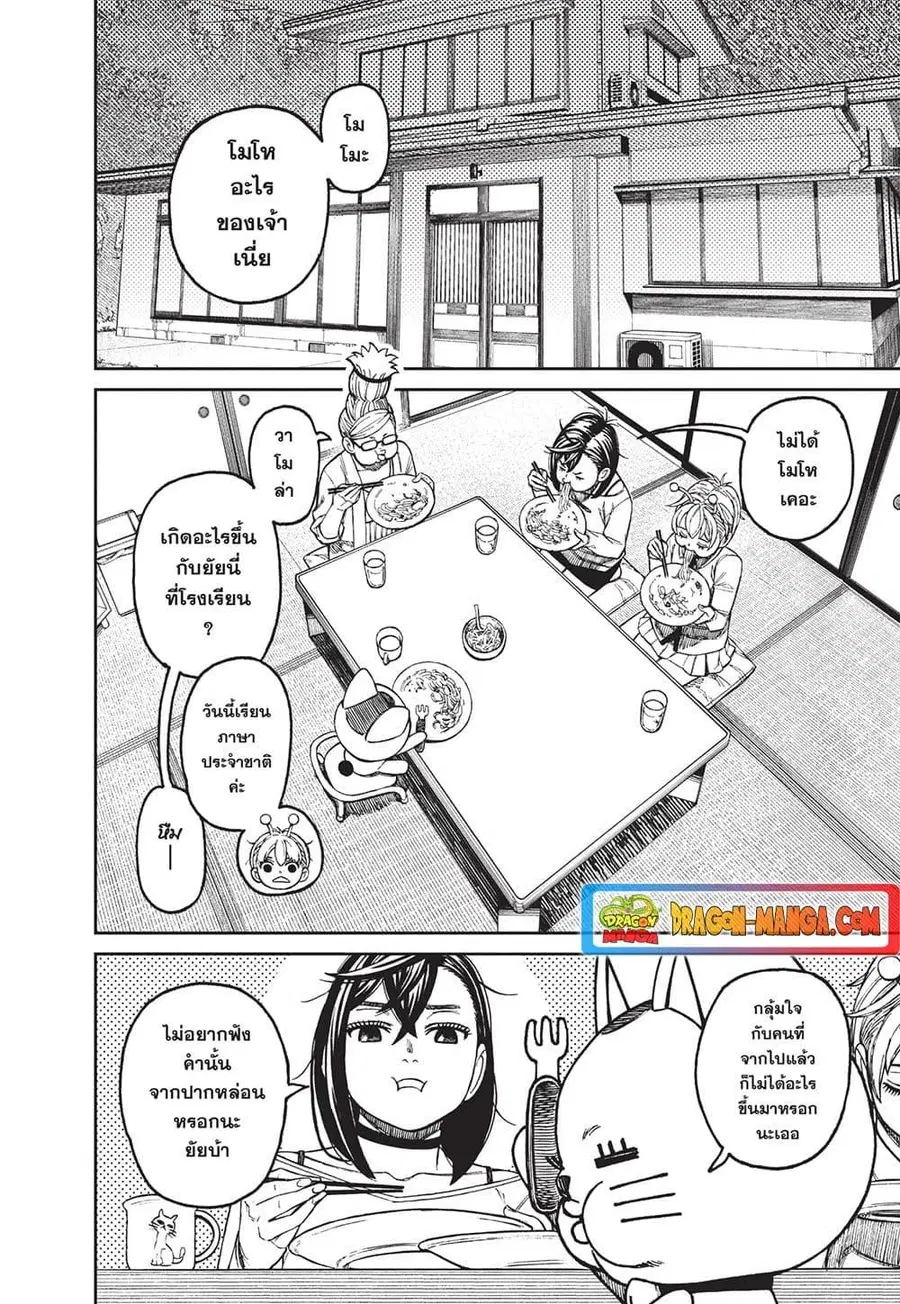 Dandadan ตอนที่ 123 หน้า 14