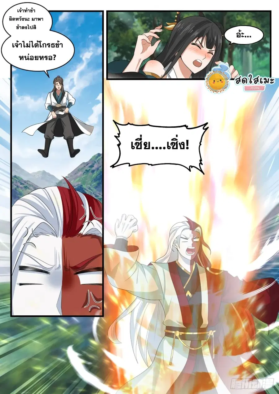 Martial Peak ตอนที่ 1723 หน้า 5