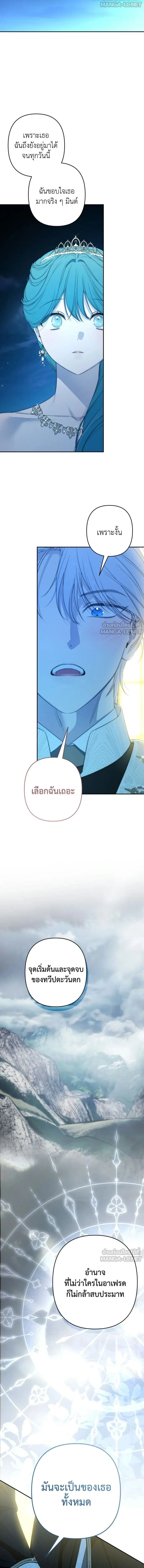 Little Princess Mint – เลดี้มินต์ ตอนที่ 108 หน้า 10
