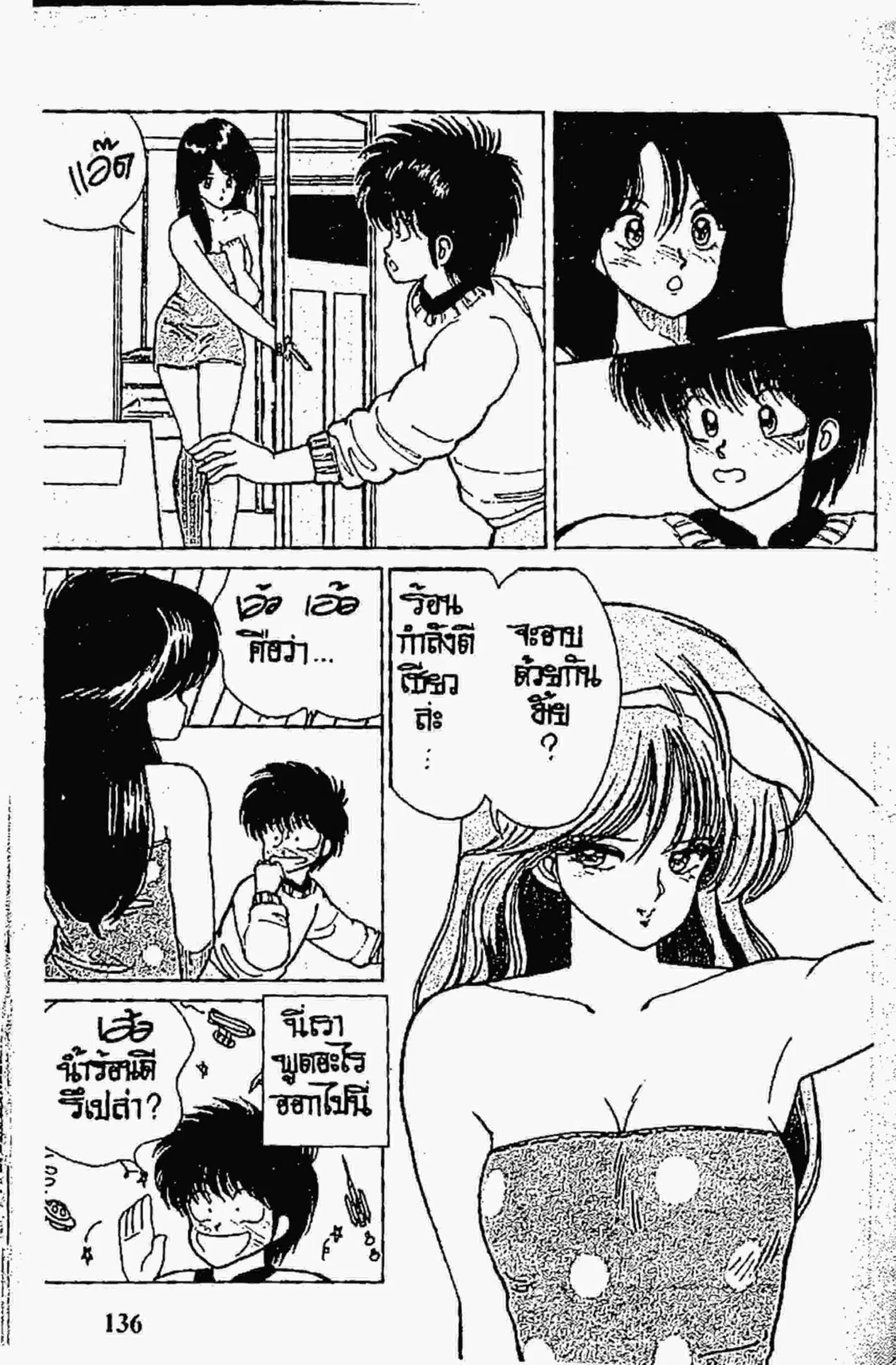 Kimagure Orange☆Road ตอนที่ 85 หน้า 14