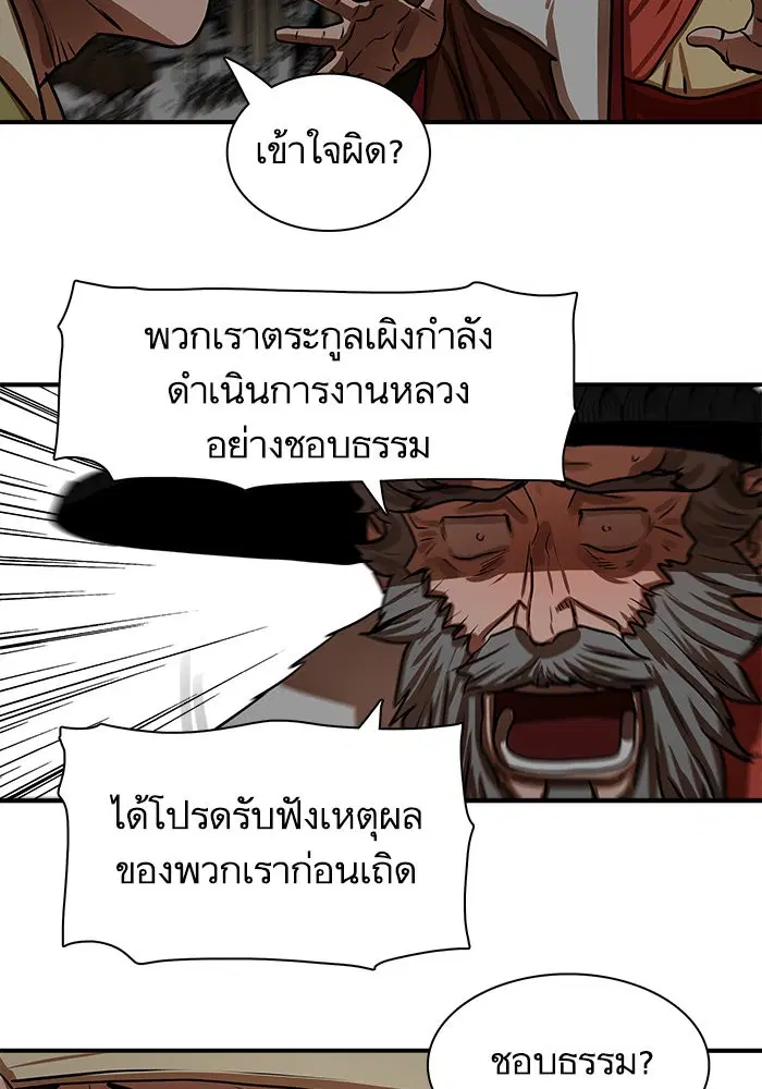 Escort Warrior ตอนที่ 173 หน้า 26
