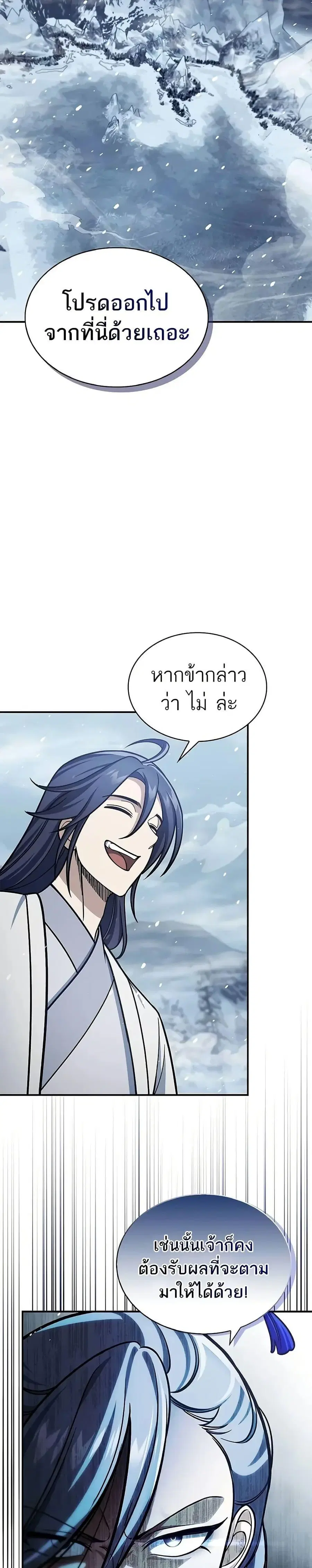 Heavenly Grand Archive’s Young Master ตอนที่ 104 หน้า 25