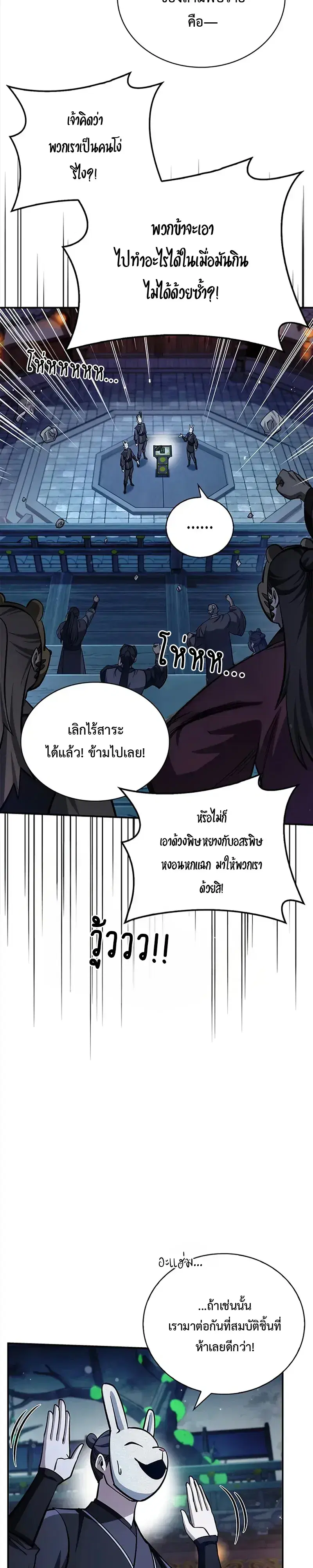 Heavenly Grand Archive’s Young Master ตอนที่ 160 หน้า 30