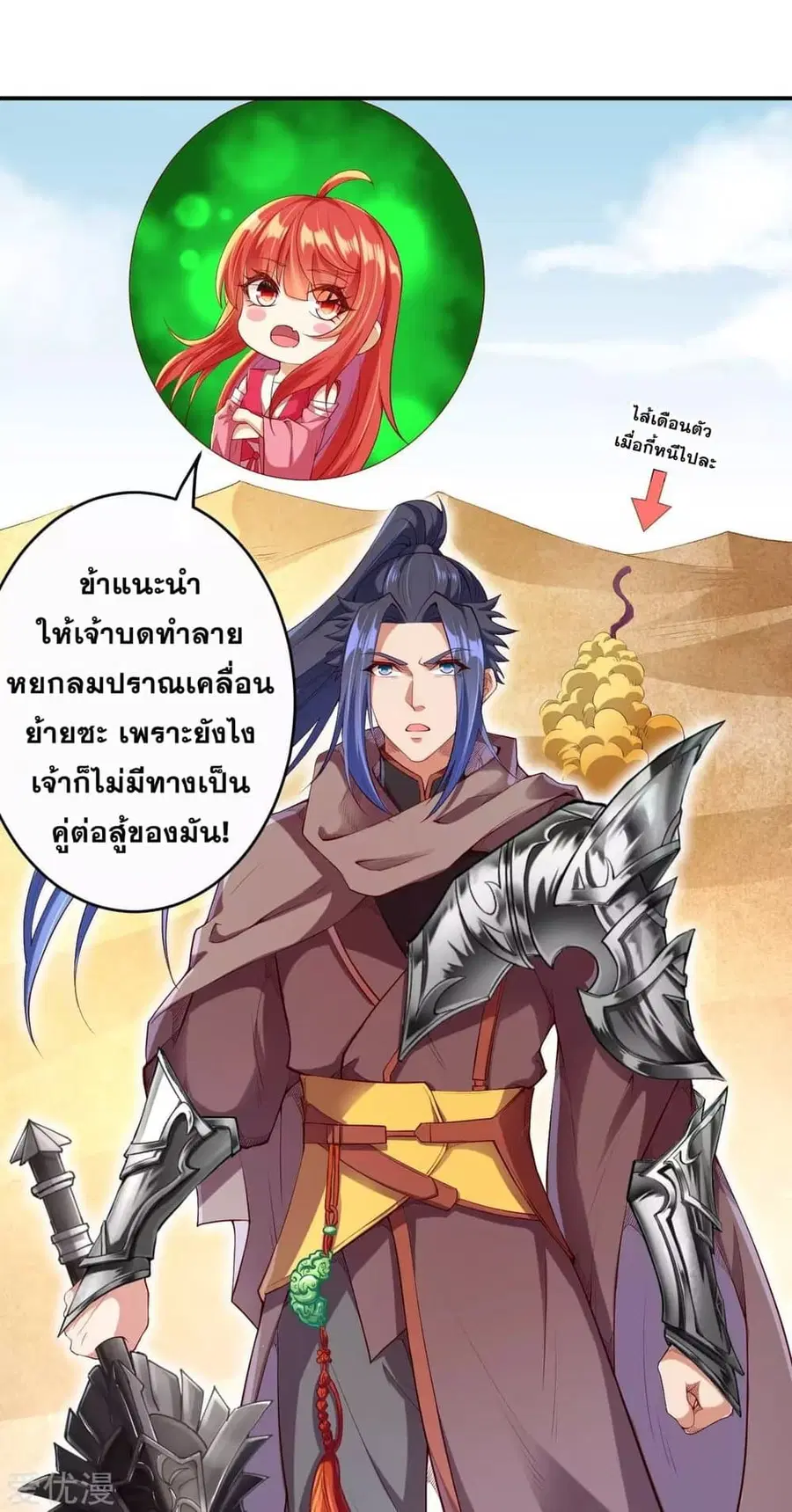 Against the Gods ตอนที่ 269 หน้า 22