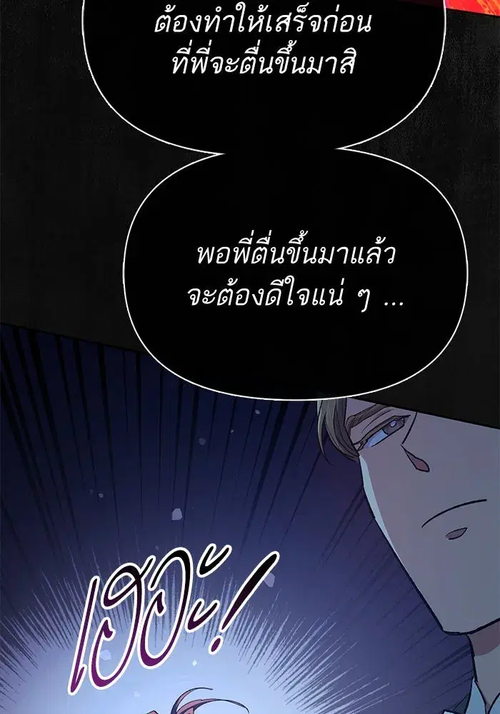 The S-Classes That I Raised (My S-Class Hunters) ตอนที่ 118 หน้า 68