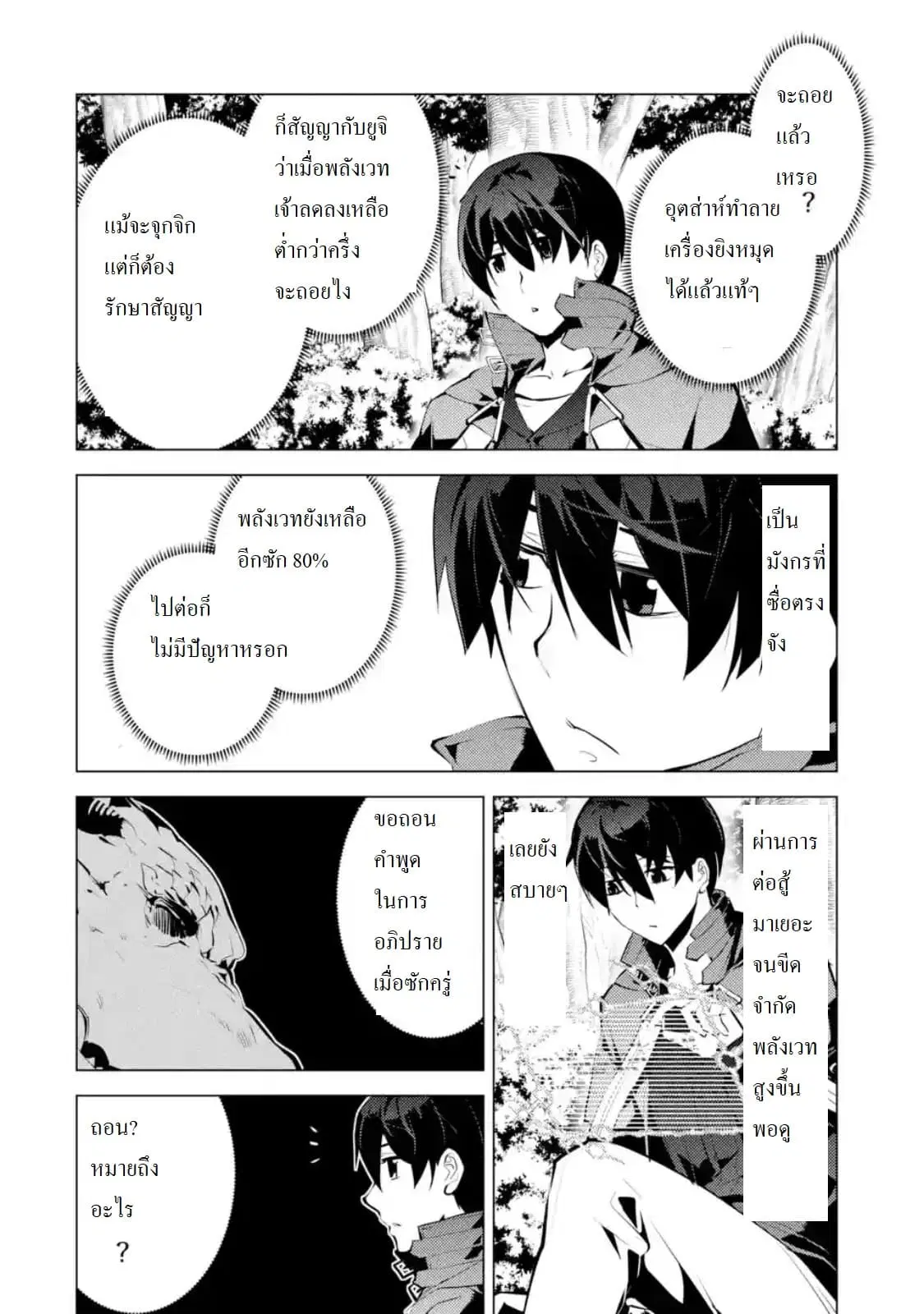 Tensei Kenja no Isekai Life ตอนที่ 25.1 หน้า 6