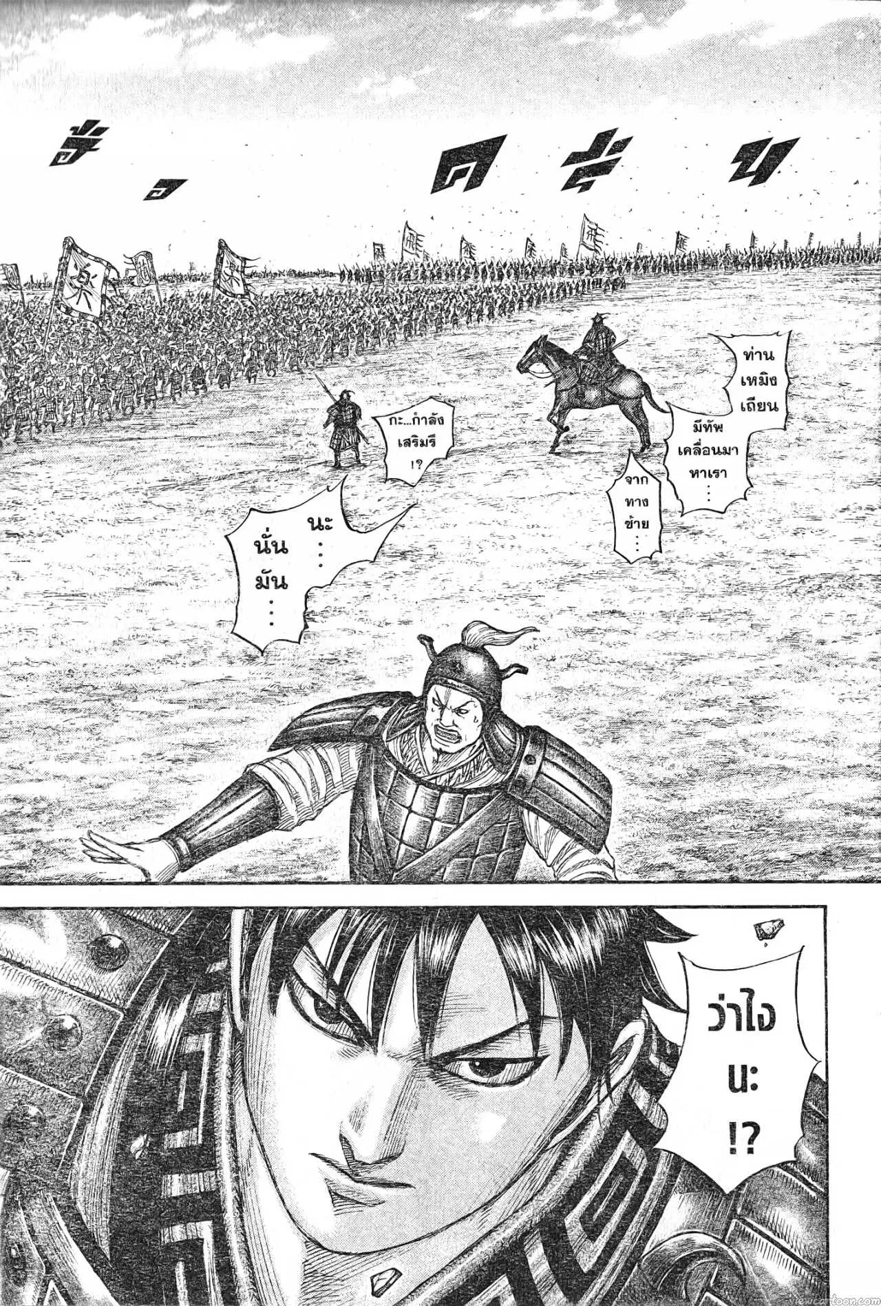 Kingdom ตอนที่ 717 หน้า 13