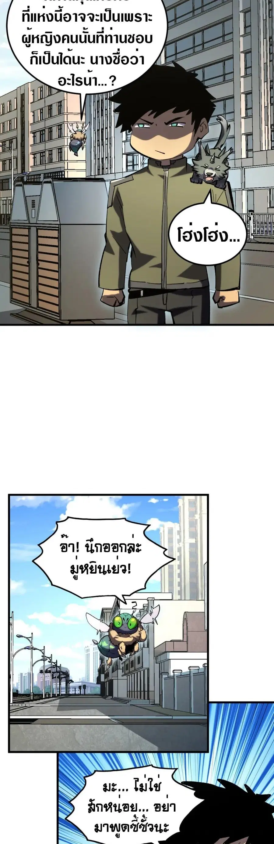 Rise From The Rubble ตอนที่ 214 หน้า 49