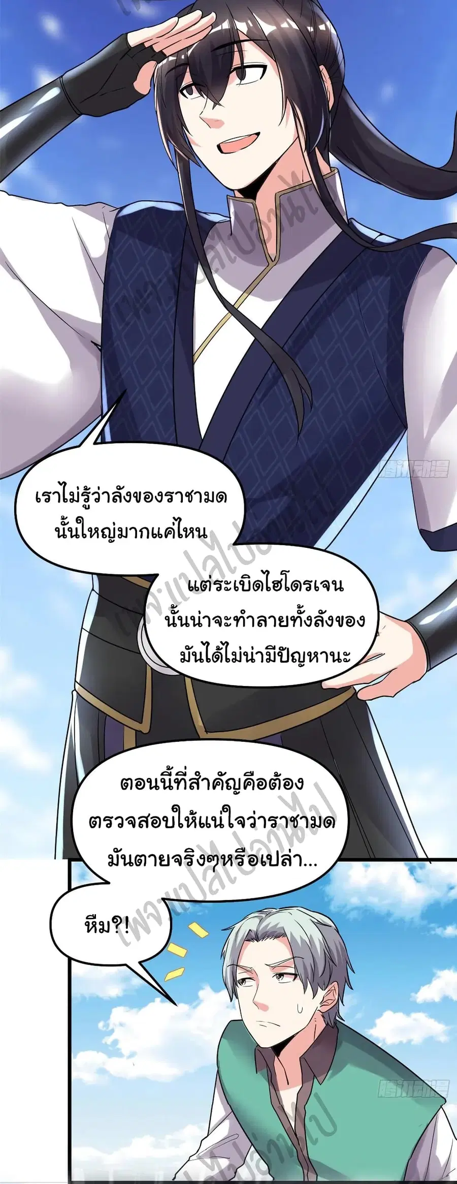 I might be A Fake Fairy ตอนที่ 147 หน้า 20