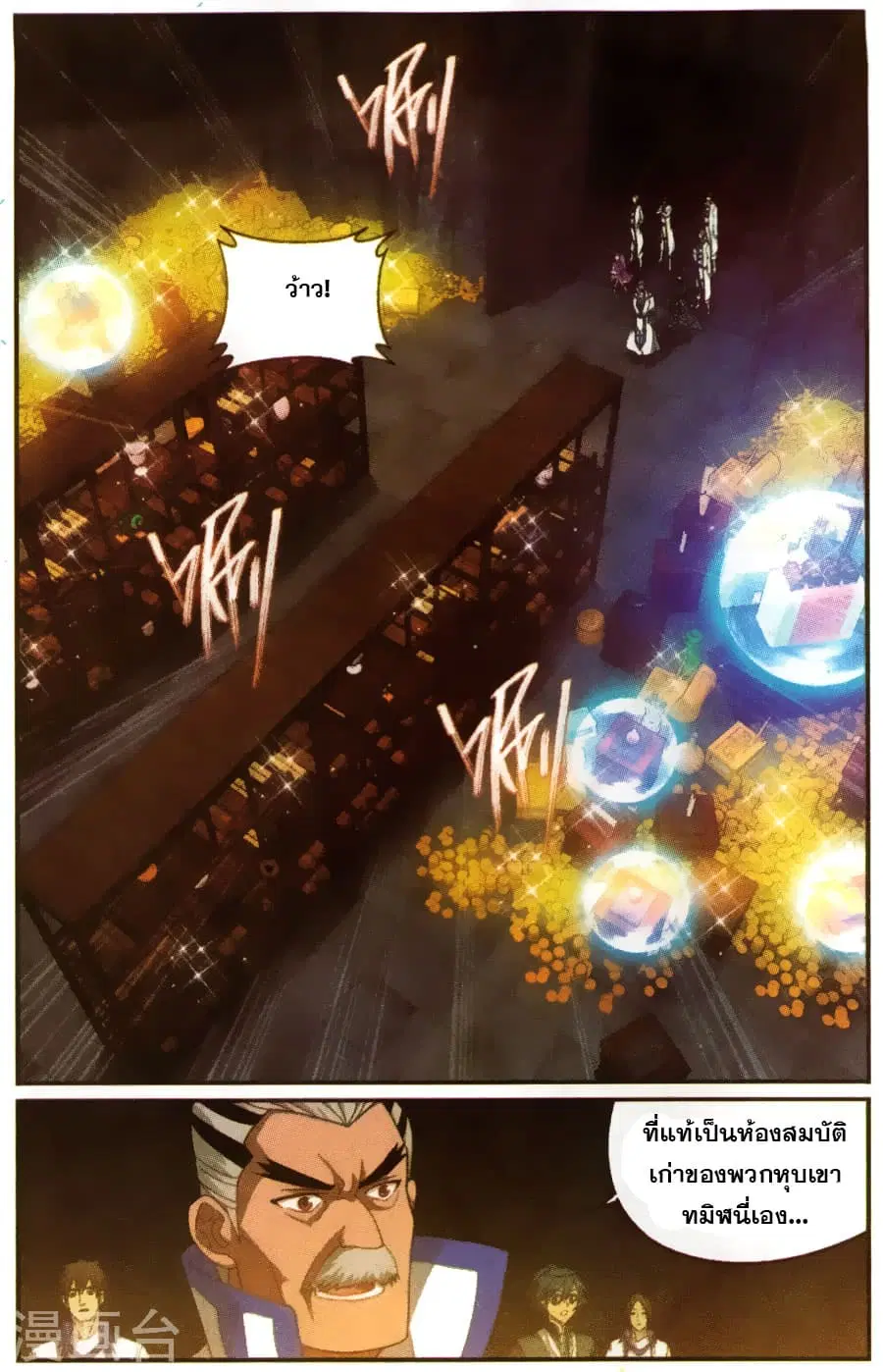 Doupo Cangqiong ตอนที่ 213 หน้า 17