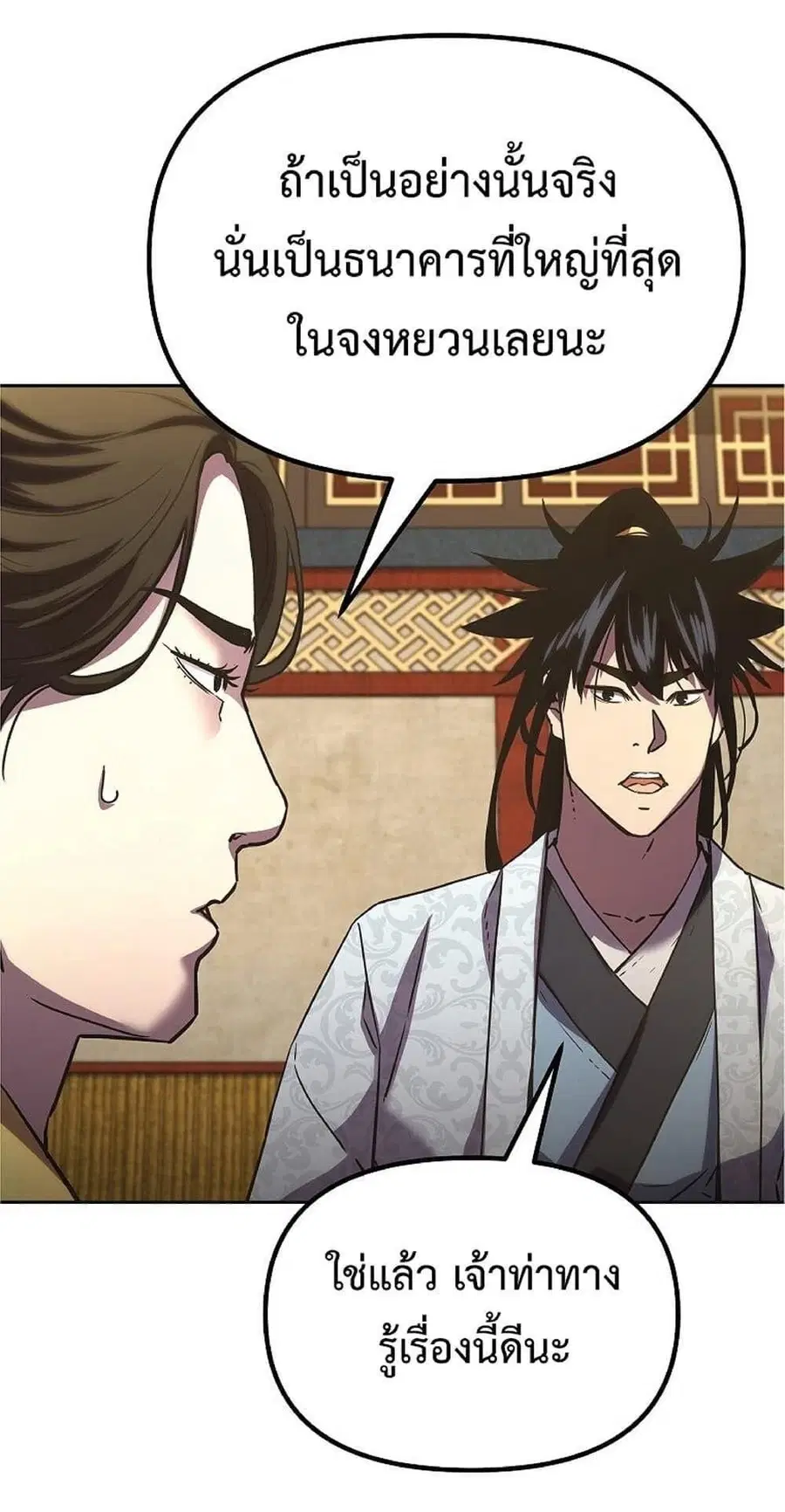 The Reborn Ranker Chronicles ตอนที่ 37 หน้า 40