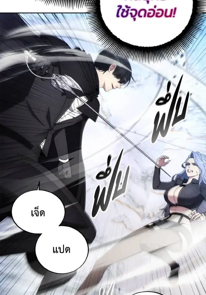 How to Live as a Villain ตอนที่ 117 หน้า 88
