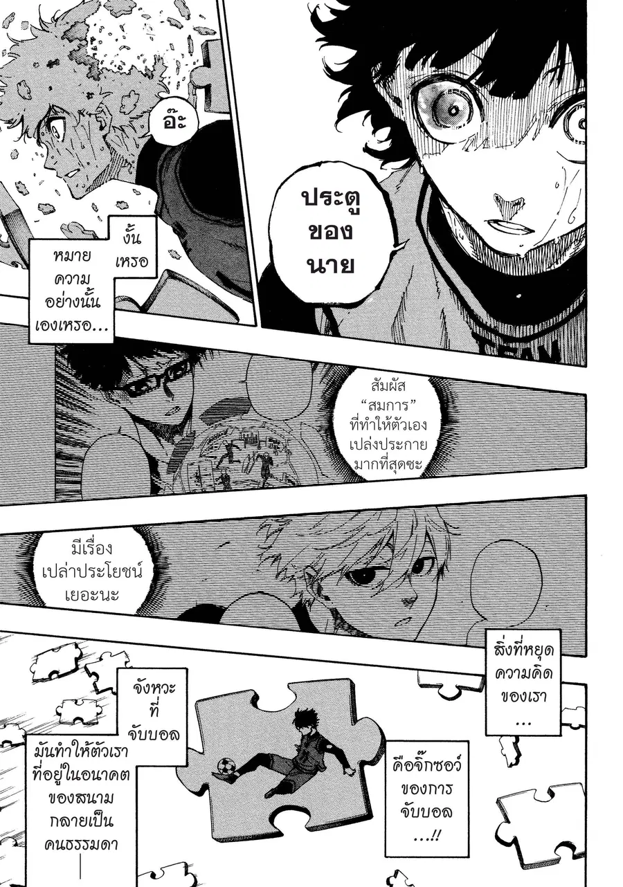 Blue lock ตอนที่ 37 หน้า 8