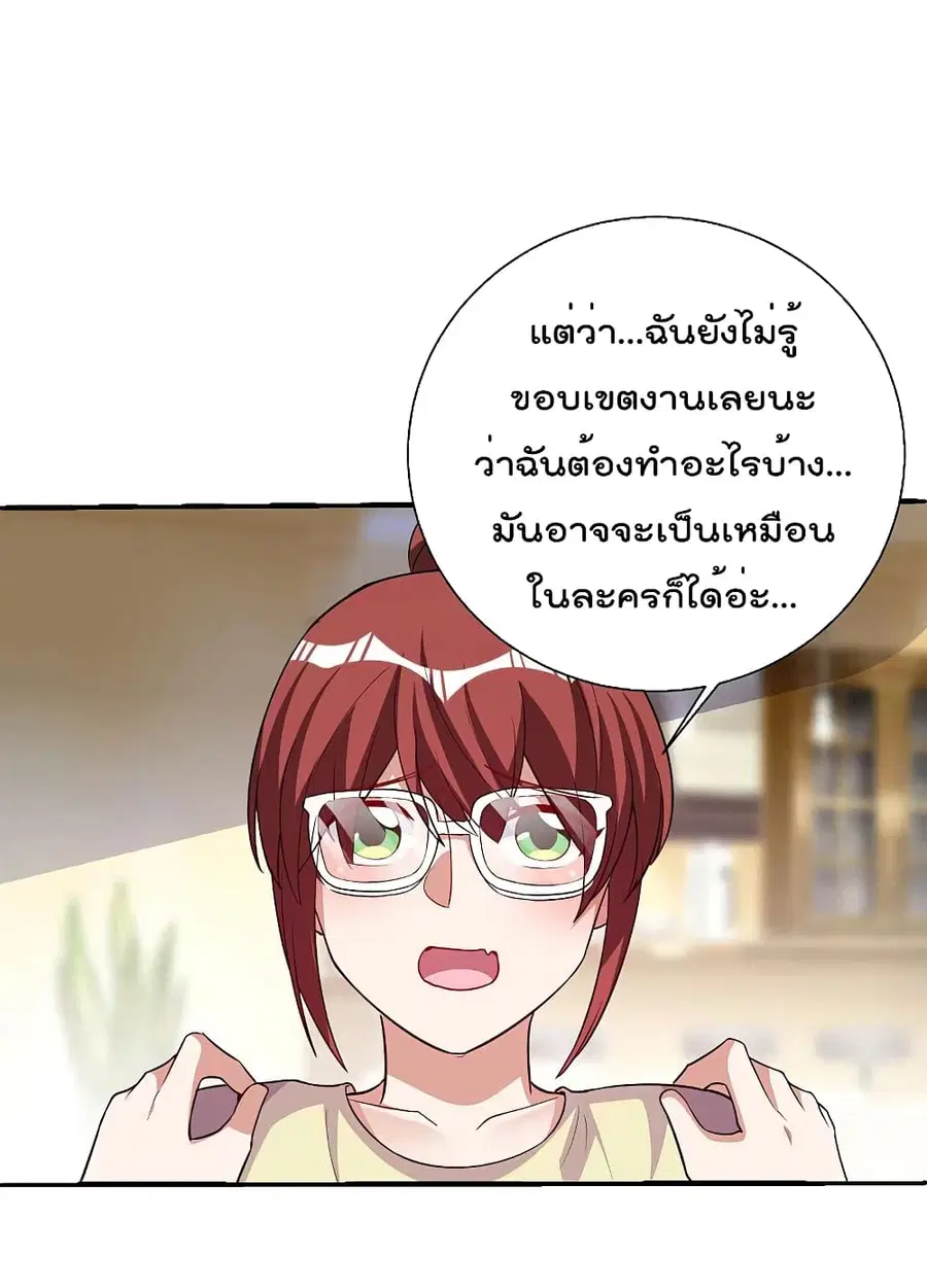 I am The Richest in The World ตอนที่ 275 หน้า 29