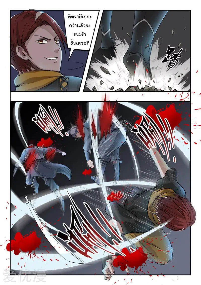 Martial Master ตอนที่ 242 หน้า 4