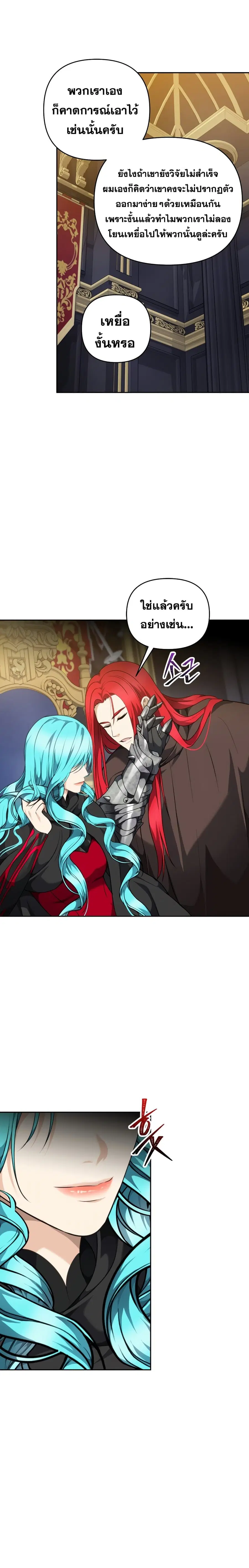 Ranker Who Lives A Second Time ตอนที่ 76 หน้า 23