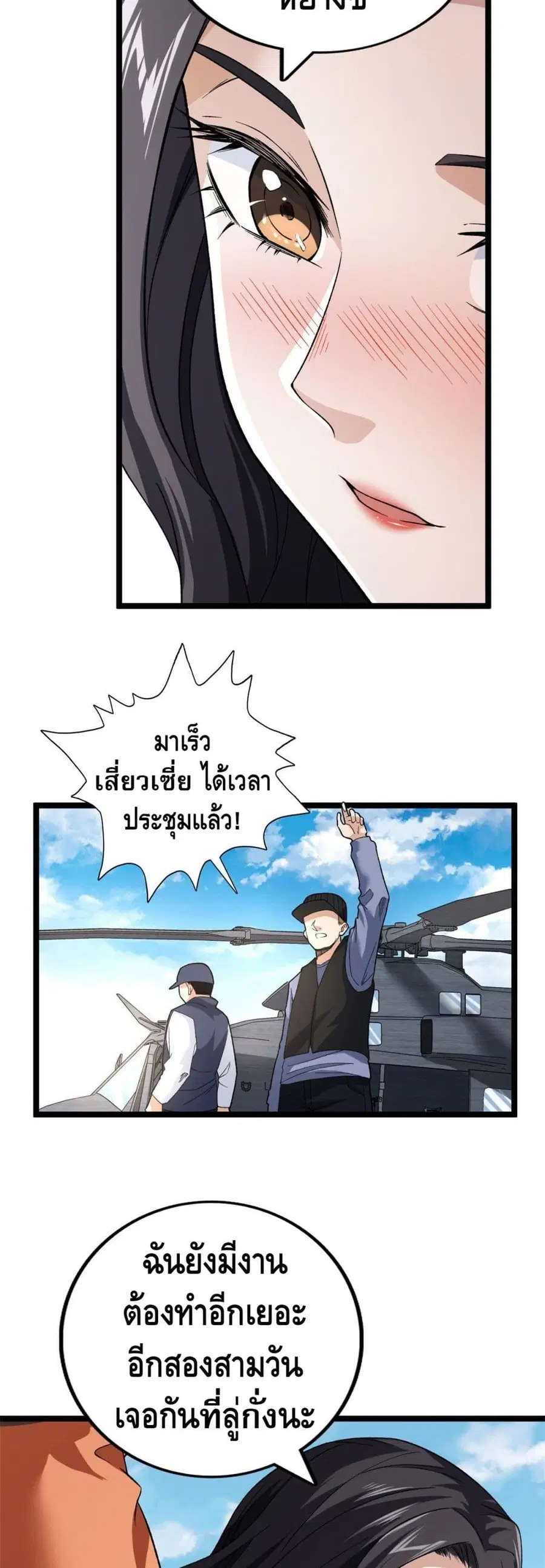 I Have 999 Skills ตอนที่ 55 หน้า 17