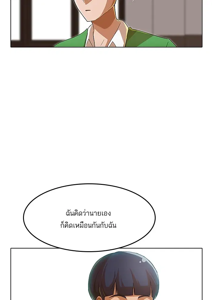 Random Chat ตอนที่ 70 หน้า 27